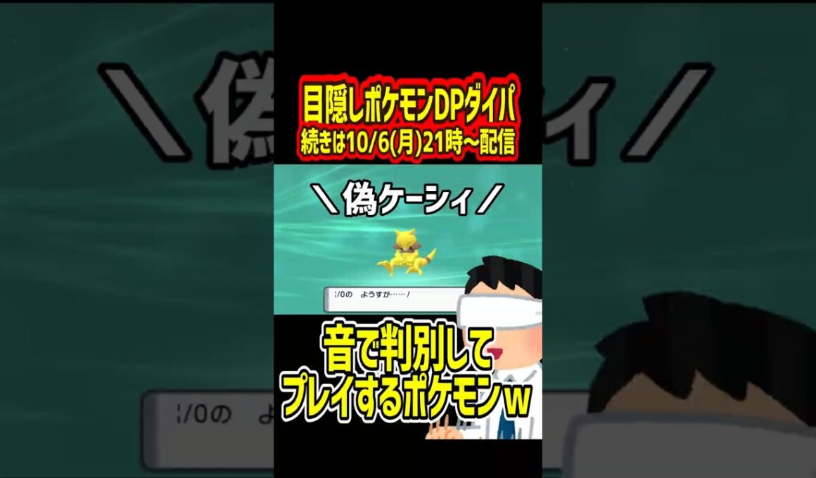 旅ポケ史上で最強のエスパーポケモン「ユンゲラー」が目隠しでヤバいｗｗｗ【目隠しポケモンDPダイパ】