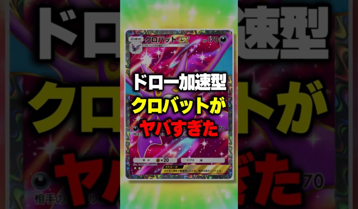 【ポケポケ】新パック「ハイクラスパックex」ドロー加速型クロバットex！ニンフィアexとの組み合わせ相性抜群でヤバいw #ポケポケ #ポケモン ⁠#ポケカ
