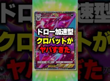 【ポケポケ】新パック「ハイクラスパックex」ドロー加速型クロバットex！ニンフィアexとの組み合わせ相性抜群でヤバいw #ポケポケ #ポケモン ⁠#ポケカ