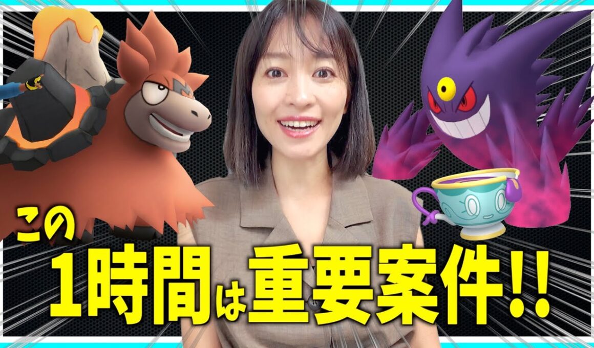 この１時間は重要案件！！週末のメガバクーダ攻略&10月の激アツイベントチェック！！【ポケモンGO】