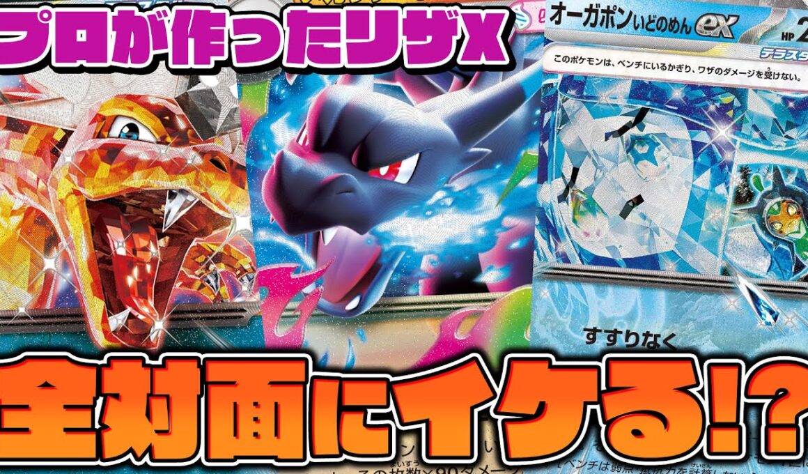 【ポケカ】プロ考案の宝石メガリザードンXがヤバすぎる…！ たねも2進化も蹂躙できます