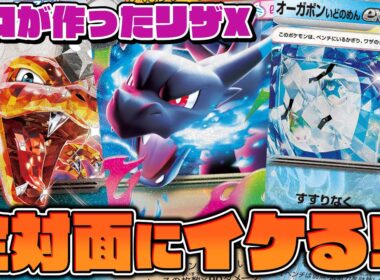 【ポケカ】プロ考案の宝石メガリザードンXがヤバすぎる…！ たねも2進化も蹂躙できます