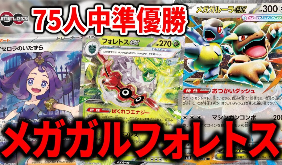 青天井のダメージ、相手のワザ無効となんでもありの"メガガルーラex"+"フォレトスex"が楽しすぎた【ポケカ】