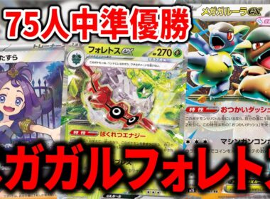 青天井のダメージ、相手のワザ無効となんでもありの"メガガルーラex"+"フォレトスex"が楽しすぎた【ポケカ】