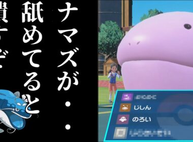 【唯一無二】ヘイラッシャには絶対できないヌオー限定の物理受けが環境に突き刺さる【ゆっくり実況】【ポケモンSV】