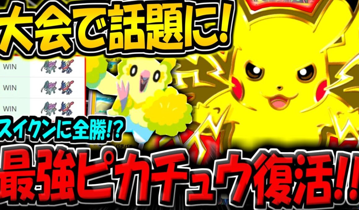 【ポケポケ】海外大会でスイクンデッキに全勝！？ハンデス妨害型の"最新ピカチュウexデッキ"が環境にぶっ刺さる件！【ポケカポケット】