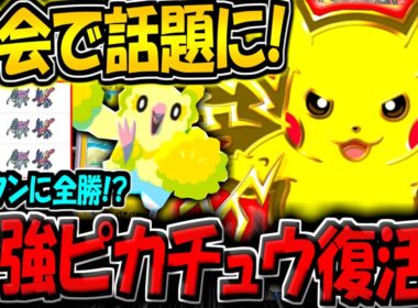 【ポケポケ】海外大会でスイクンデッキに全勝！？ハンデス妨害型の"最新ピカチュウexデッキ"が環境にぶっ刺さる件！【ポケカポケット】