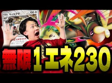【ポケカ/対戦】1エネ230ダメージ!!メガミミロップexのワザがコスパ最強すぎる(vsドラパルトex/サーフゴーex)