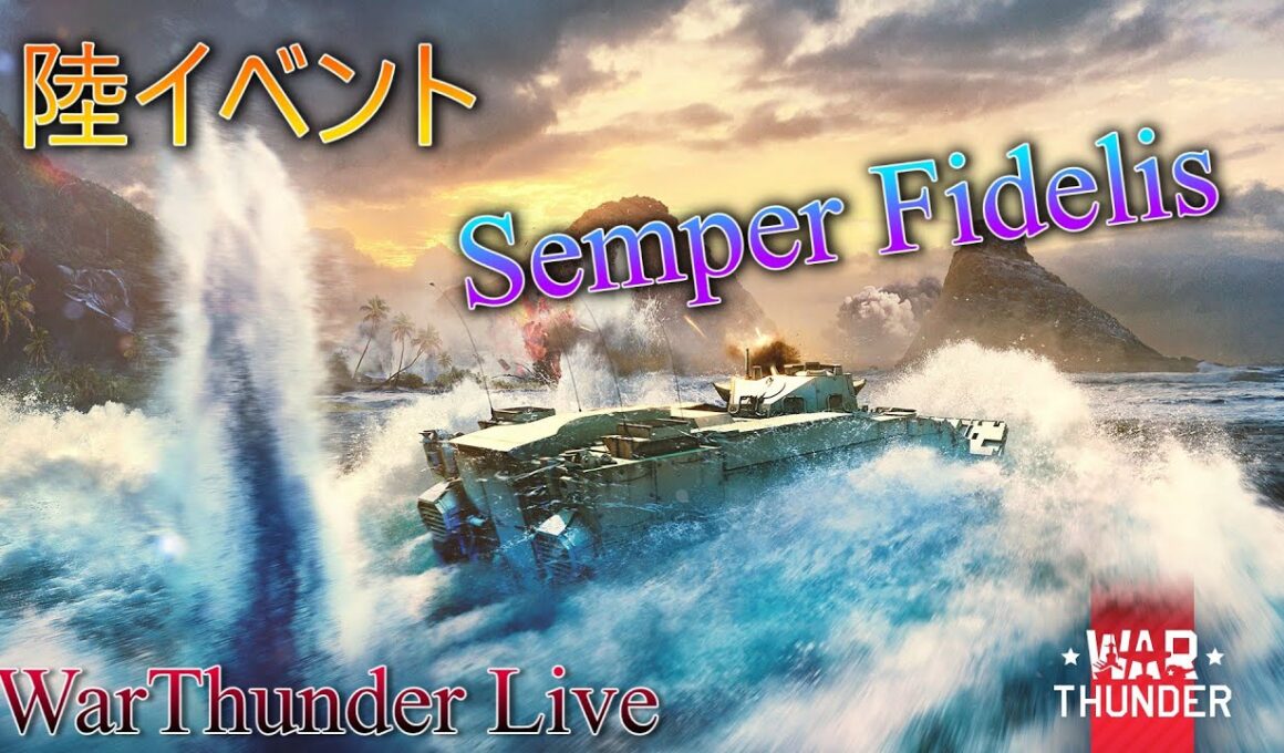 【WarThunder】惑星配信戦線異常なし～日曜サンダー～