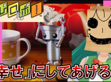 【ちびロボ#６】サンダースン家、離婚の危機！？【Vtuber/爬任緑もふみ/#もふ見る】