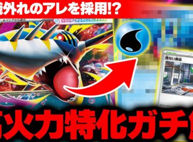 【ポケカ/対戦】隠れた激強カードが存在した…？あれを採用したメガサメハダーexがアツい