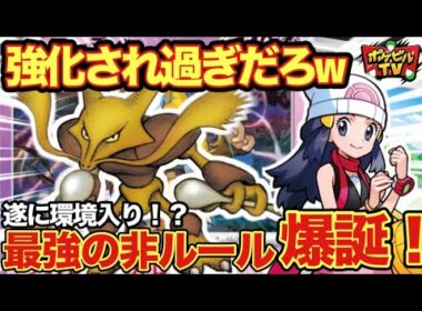 【ポケカ対戦】強化され過ぎw大注目のフーディン！環境入りか？！
