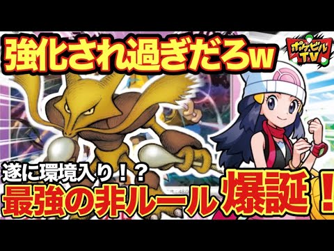 【ポケカ対戦】強化され過ぎw大注目のフーディン！環境入りか？！