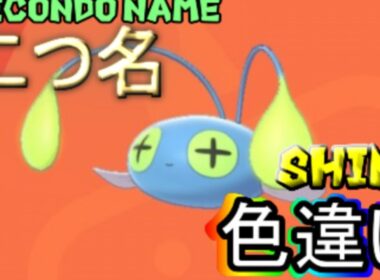 今回いただくの二つ名チョンチーです(vamos pegar shiny)