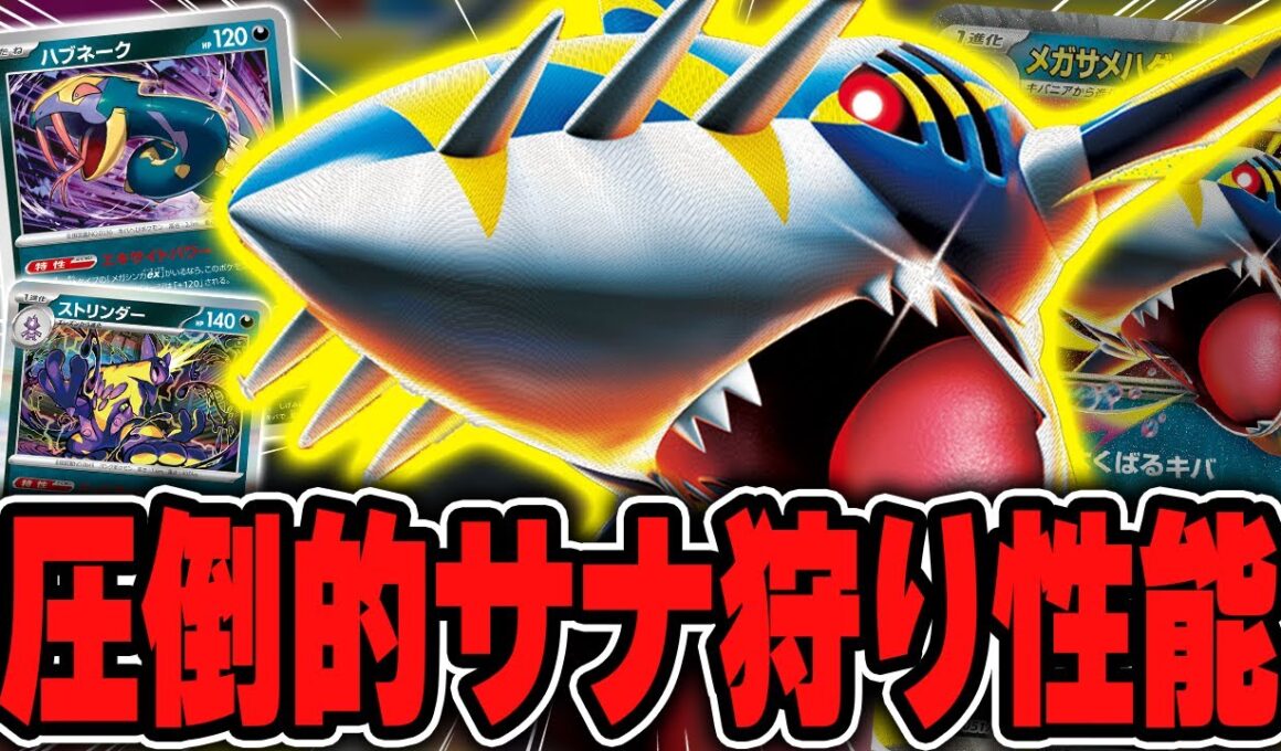 【ポケカ】まさかの予選1位⁉️メガサメハダーexが無双していたので試合を3戦実況します♪デッキレシピあり！【カードラッシュ杯】