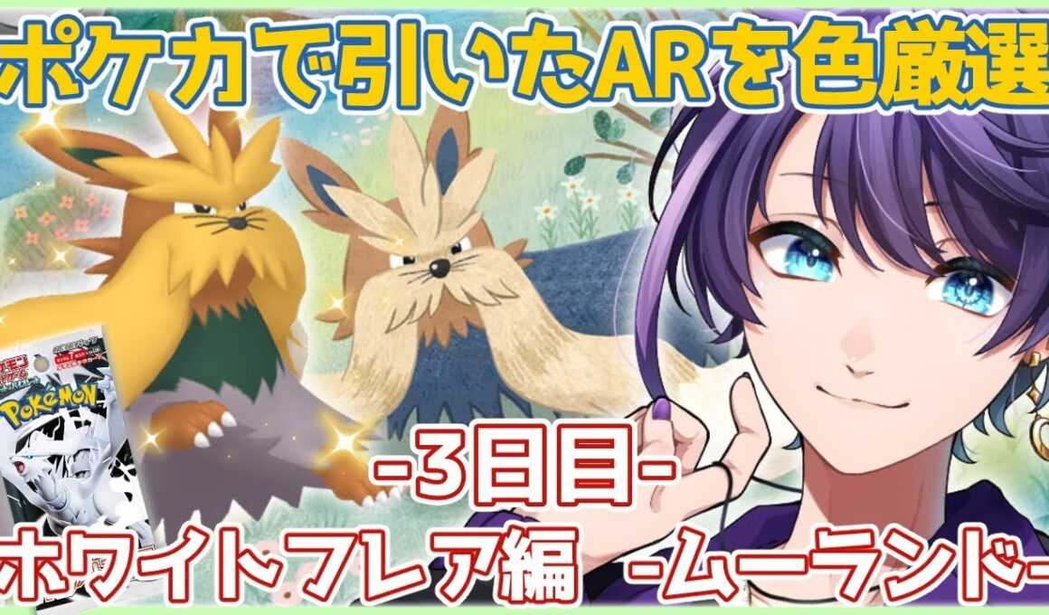 【#ポケモン剣盾】色ムーランドを孵化させます🐶 -3日目-【#Vtuber / #時ノ神子】