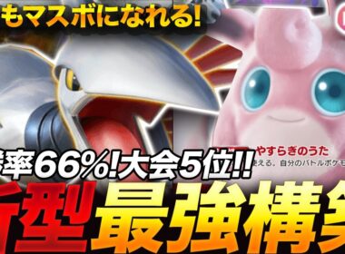 【ポケポケ】勝率66%！？新環境"エアームドex ×プクリン"の最強デッキを紹介します。【ポケカアプリ/最強デッキ/環境デッキ】