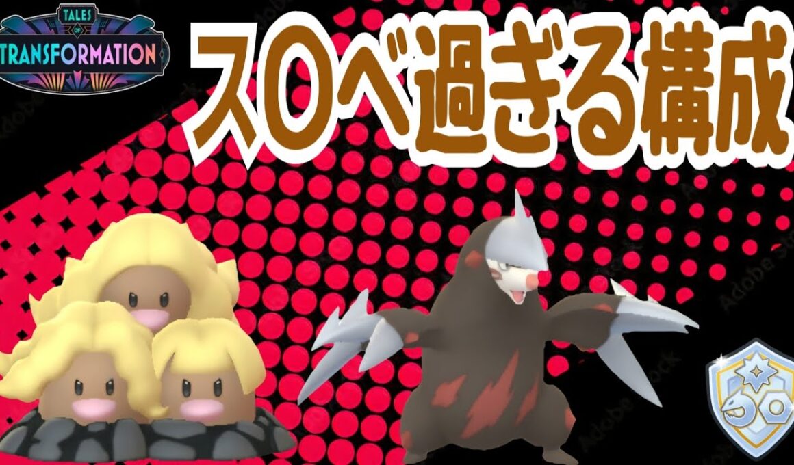 【ポケモンGO】ファンタジーカップ限定で注目浴びた「アローラダクトリオ」と地面最強アタッカー「ドリュウズ」コンビがイヤらしすぎる！【PokemonGO】【ファンタジーカップ】