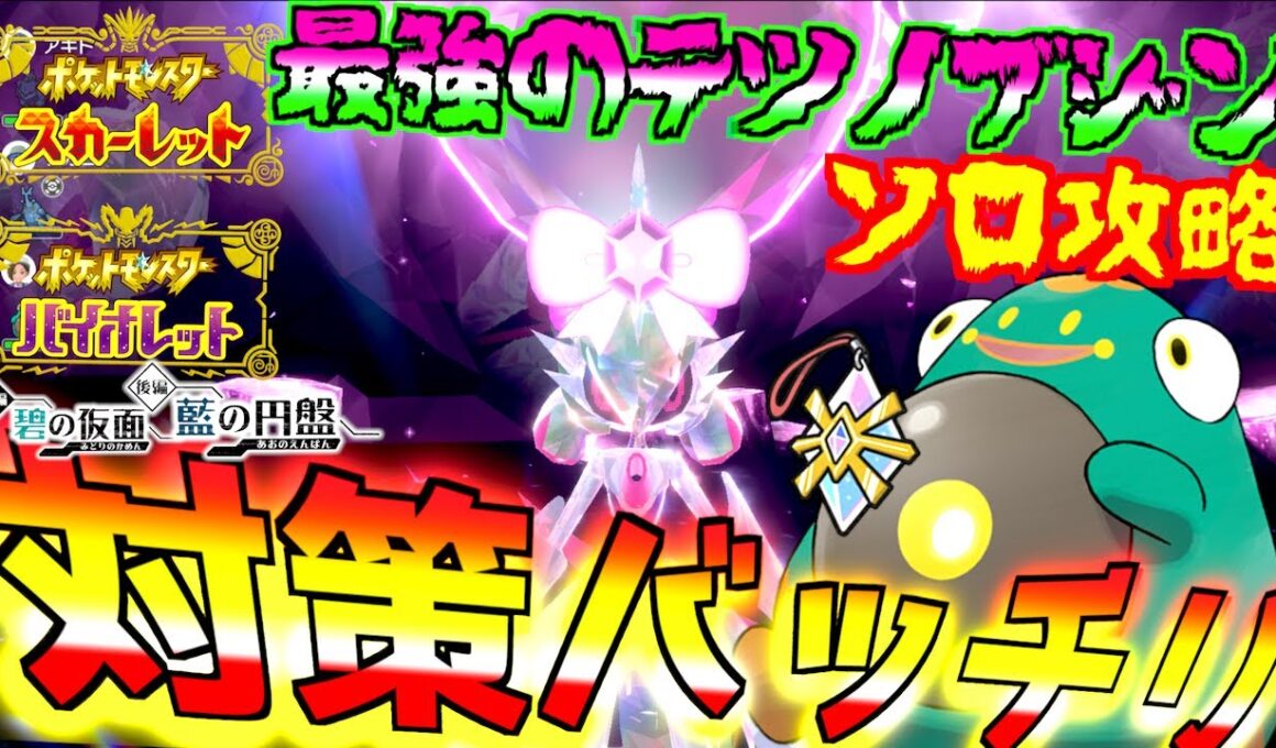 星７レイド最強のテツノブジン ソロ攻略！！ クリアチャームのハラバリーでいくぞ バージョンごとに最強レイドが違うぞ【前編・碧の仮面】【後編・藍の円盤】【 ポケモンSV 】