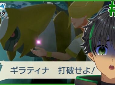 【レジェンズアルセウス】ウォロとギラティナが強すぎてボコボコにされるきわむ；；