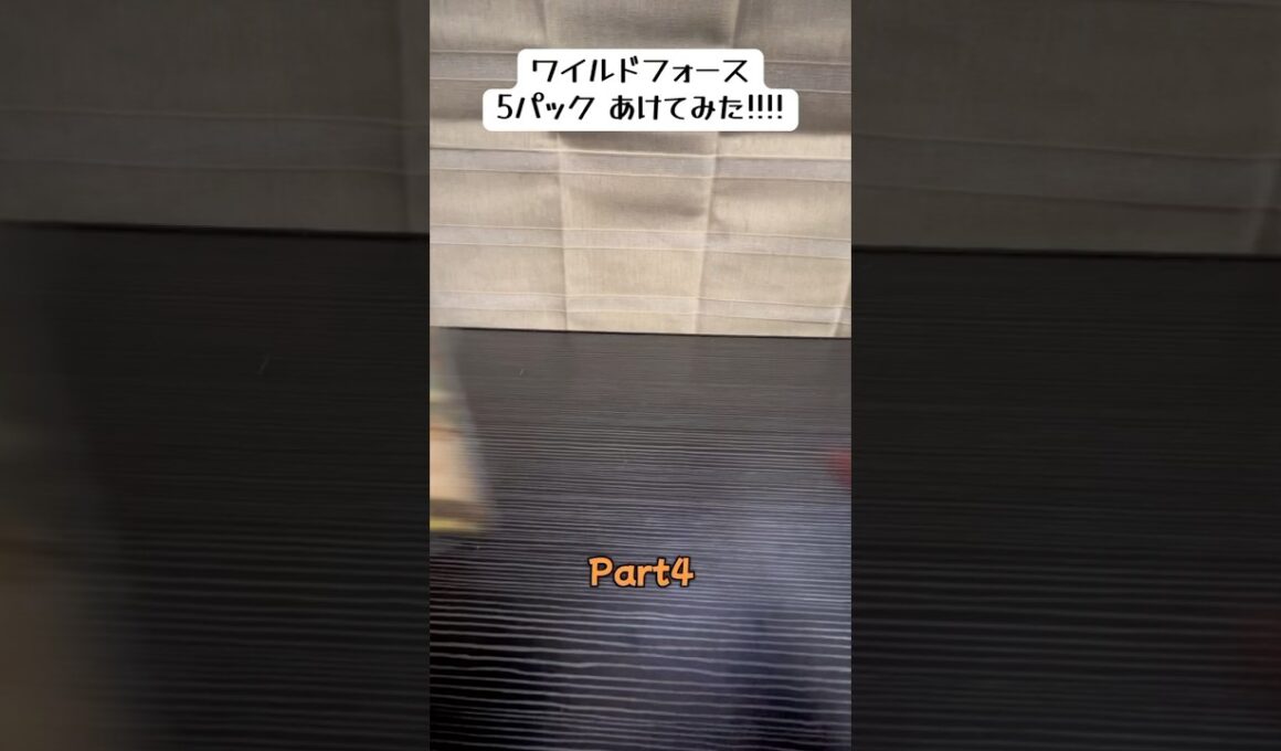 【カード】ポケモン ワイルドフォース 5パック あけてみた！！！！！！#ポケモン #ワイルドフォース #RR #R #AR #ACE #ゴース