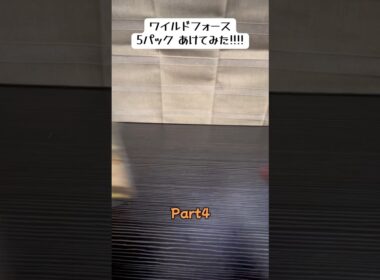 【カード】ポケモン ワイルドフォース 5パック あけてみた！！！！！！#ポケモン #ワイルドフォース #RR #R #AR #ACE #ゴース