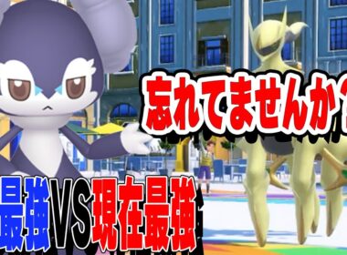 【最強対最強】シーズン1最高火力イエッサンで現最強アルセウスに挑んでみた。【ポケモンスカーレット・バイオレット】