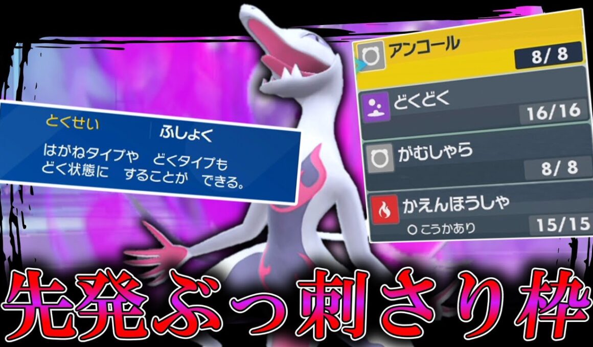 先発出しでぶっ刺さる「エンニュート」が試合を崩壊させる。【ゆっくり実況】【ポケモンSV】