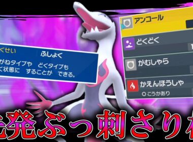 先発出しでぶっ刺さる「エンニュート」が試合を崩壊させる。【ゆっくり実況】【ポケモンSV】