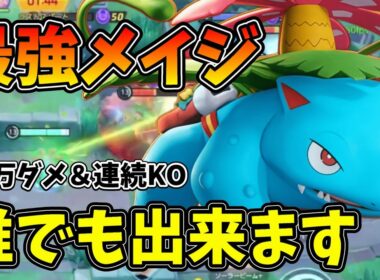 小学生でもわかる！フシギバナで勝つために絶対知っておきたいコツを徹底解説！【ポケモンユナイト】