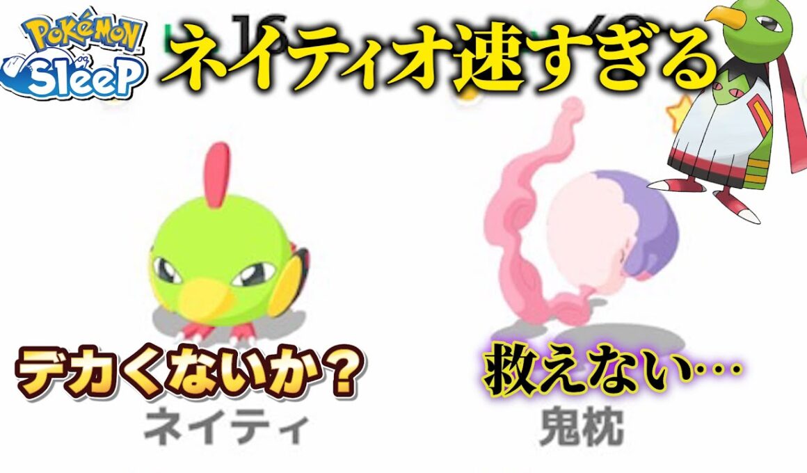 ネイティオお前…きのみタイプだったのか!?【ポケモンスリープ】