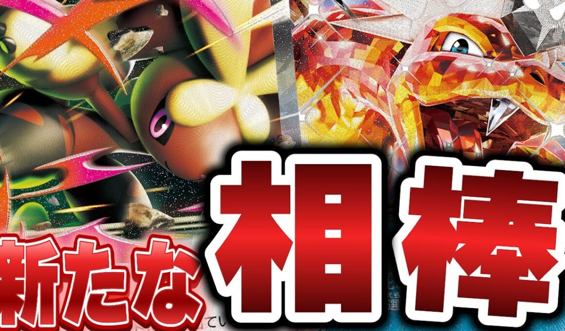 【ポケカ/対戦動画】リザードンの新たな相棒！メガミミロップ採用で速攻にも対応！？【VSソウブレイズ】