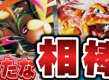 【ポケカ/対戦動画】リザードンの新たな相棒！メガミミロップ採用で速攻にも対応！？【VSソウブレイズ】