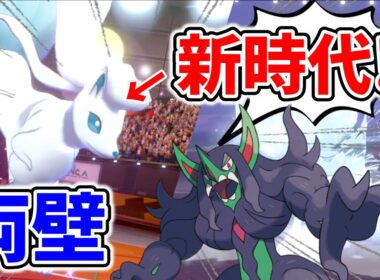 アローラキュウコンが「オーロラベール」を引っ提げてガラルに襲来したけど、結局強いの？【ポケモン剣盾】
