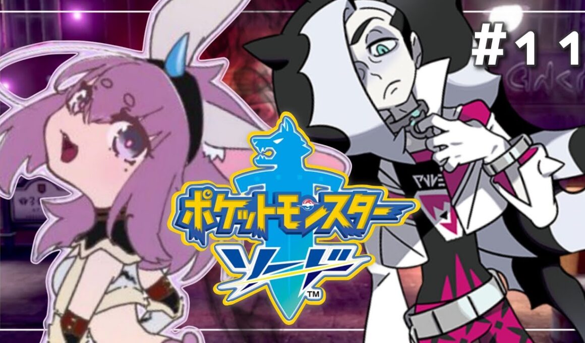 【ポケモンソード】#‪11 ダイマックスが使えない.ᐣ .ᐟ‪ 悪に打ち勝てネズ戦🐰🔥 | 剣盾 |【つぶさんとゆーつーぶ/おもち。】
