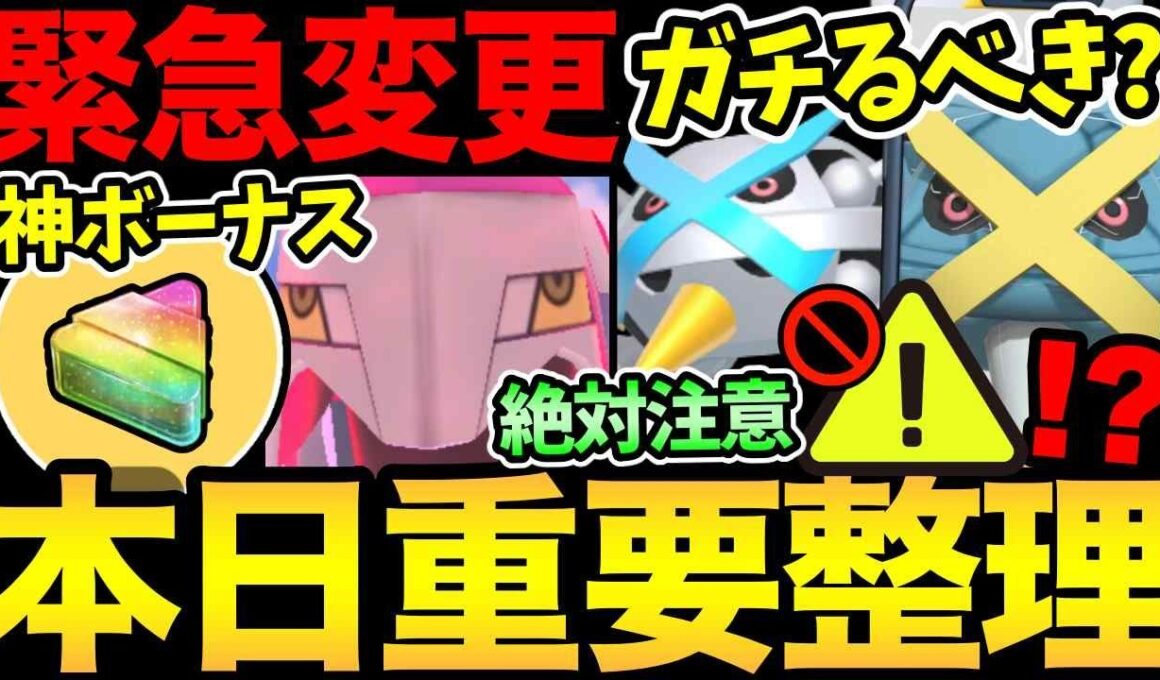 【固定コメ訂正】今日から神ボーナス発生！全力で活用しよう！本日メガメタグロス登場！ガチるべきポイント解説！【 ポケモンGO 】【 GOバトルリーグ 】【 GBL 】【 メタグロス 】