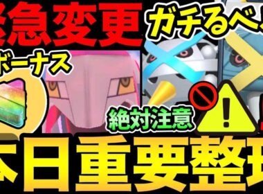 【固定コメ訂正】今日から神ボーナス発生！全力で活用しよう！本日メガメタグロス登場！ガチるべきポイント解説！【 ポケモンGO 】【 GOバトルリーグ 】【 GBL 】【 メタグロス 】