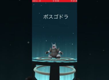 ポケモンgo コドラ実質100 進化　#ボスゴドラ #コドラ #実質100 　#ポケモンgo  #pokemongo