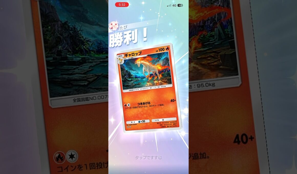 2エネ100ダメ出せるギャロップが強すぎる#shorts #ポケモン #ポケポケ