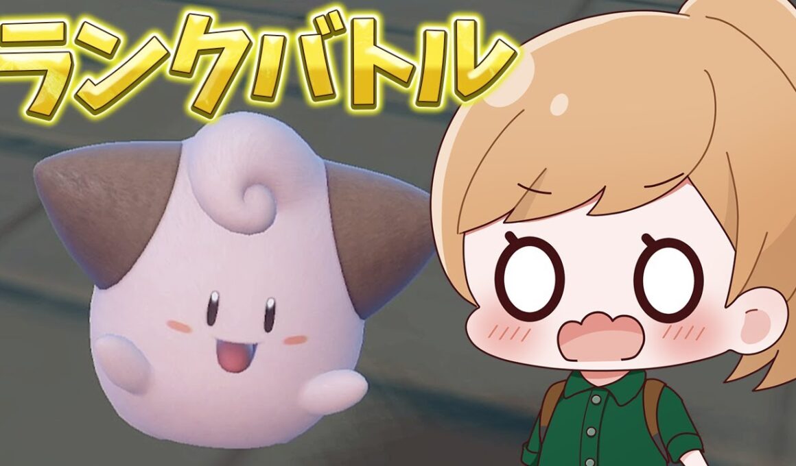 【レギュJ】ピィ族採用された構築が上位にいるらしい…？※使用構築は概要欄へ【ポケモンSV/ダブルバトル】