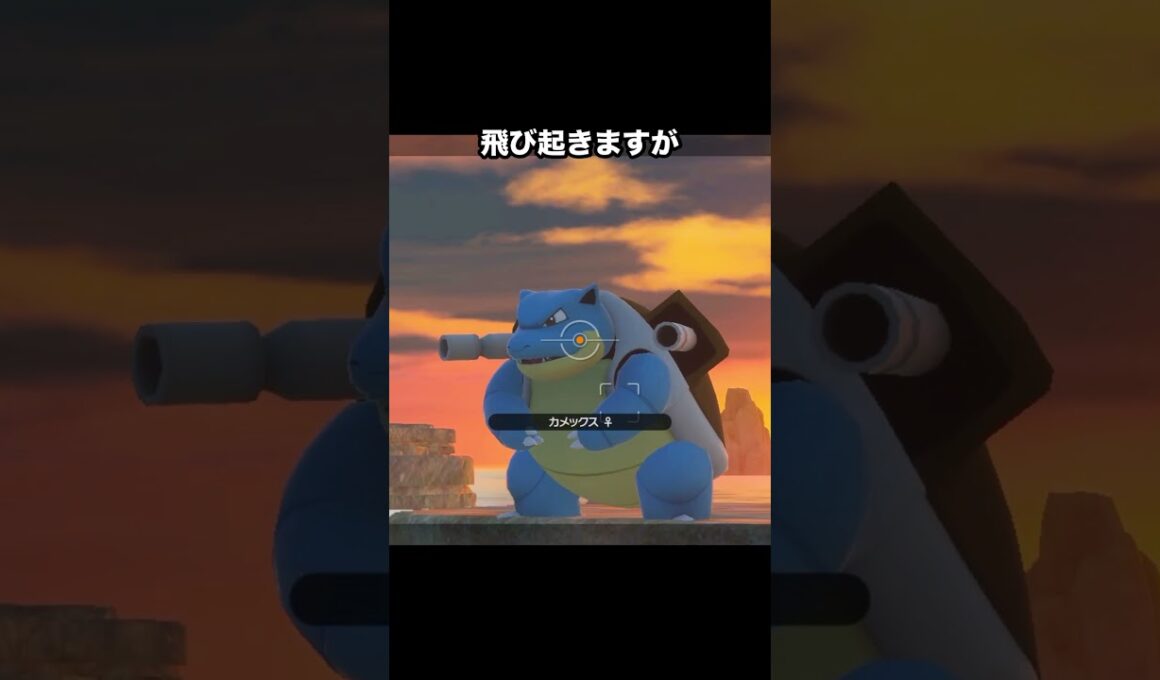 ファンサービスが良いカメックス #ポケモン #newポケモンスナップ