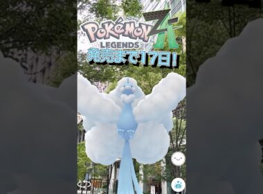 【メガカウントダウン】ポケモンZA発売まであと17日！#ポケモン #ポケモンZA #PokemonLegendsZA #ポケモンGO #メガシンカ #メガチルタリス