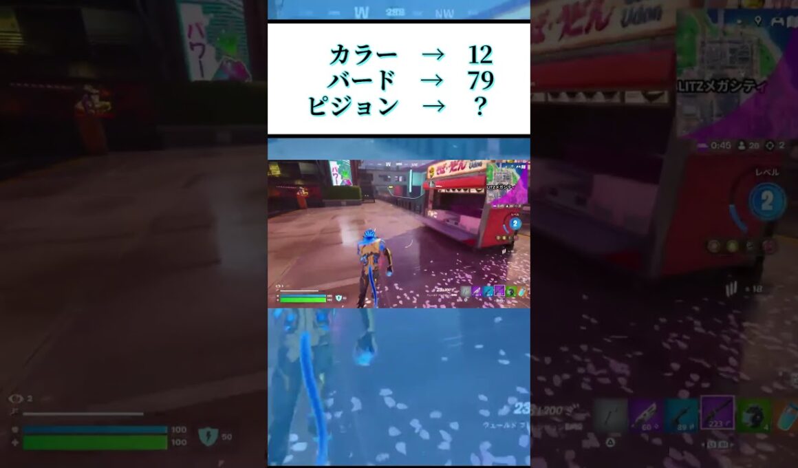 カラー→12、バード→79、ピジョン→？ #フォートナイト #fortnite #ゲーム実況 #謎解き #shorts