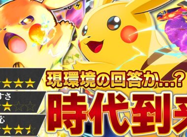 【衝撃】ピカチュウの全盛期は"今"だった…！【ポケポケ】