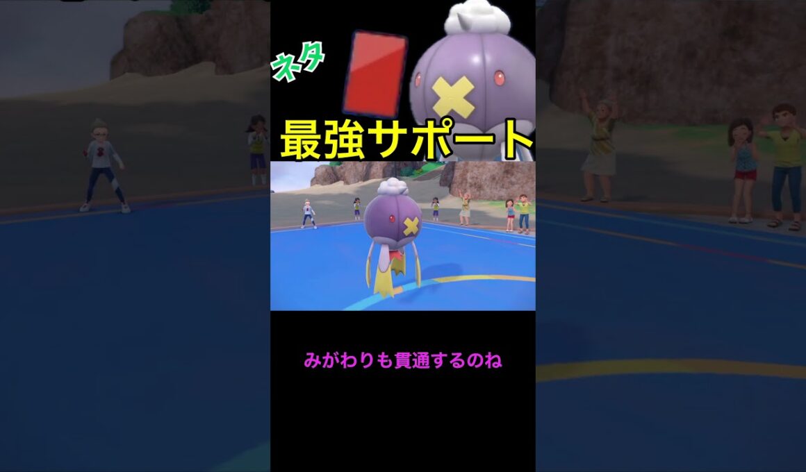 最強サポーター【フワライド】#shorts #ポケモン #ポケモンsv #ゲーム実況 #ランクバトル