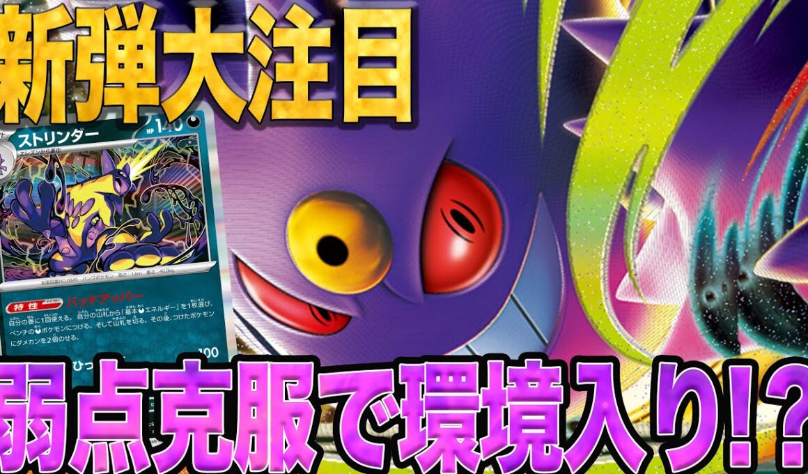 【リベンジ】お待ちかねのストリンダーでめちゃくちゃ強化されたメガゲンガーが強すぎた！！！【ポケカ対戦】