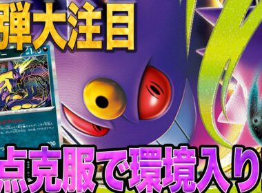 【リベンジ】お待ちかねのストリンダーでめちゃくちゃ強化されたメガゲンガーが強すぎた！！！【ポケカ対戦】