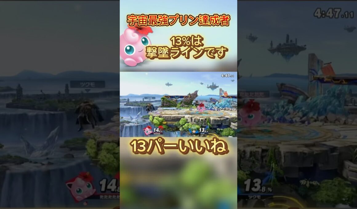 プリンの悪魔と契約しませんか？#スマブラsp #スマブラ #ssbu #ポケモン #プリン #ゲーム実況 #cosplay #chainsawman #cover #anime