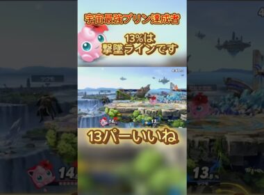 プリンの悪魔と契約しませんか？#スマブラsp #スマブラ #ssbu #ポケモン #プリン #ゲーム実況 #cosplay #chainsawman #cover #anime