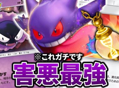 【最新型】ゲンガーデッキが害悪で最強すぎた件【ポケポケ】【Pokémon Trading Card Game Pocket】
